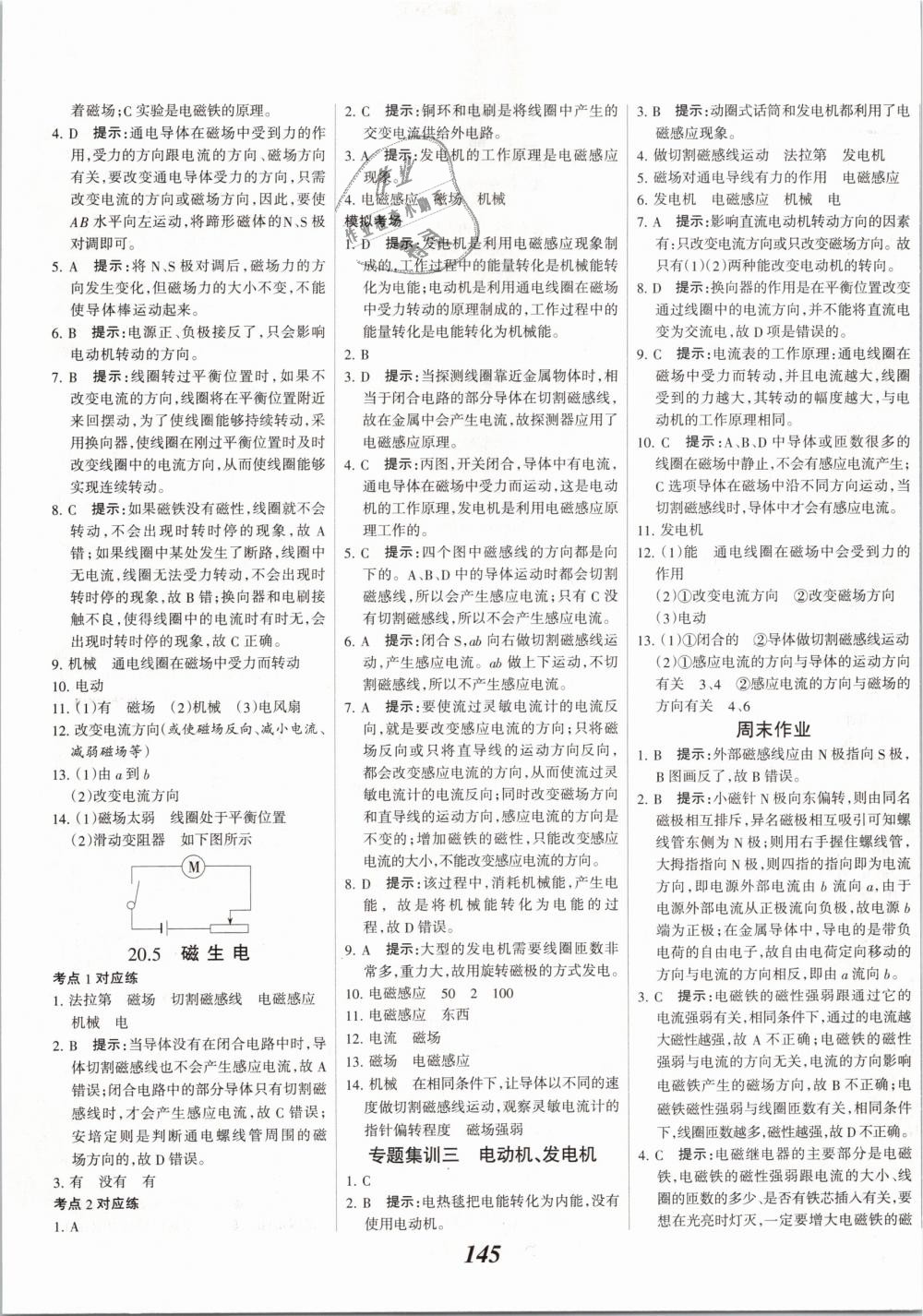 2019年全優(yōu)課堂考點(diǎn)集訓(xùn)與滿分備考九年級物理全一冊下人教版 第17頁