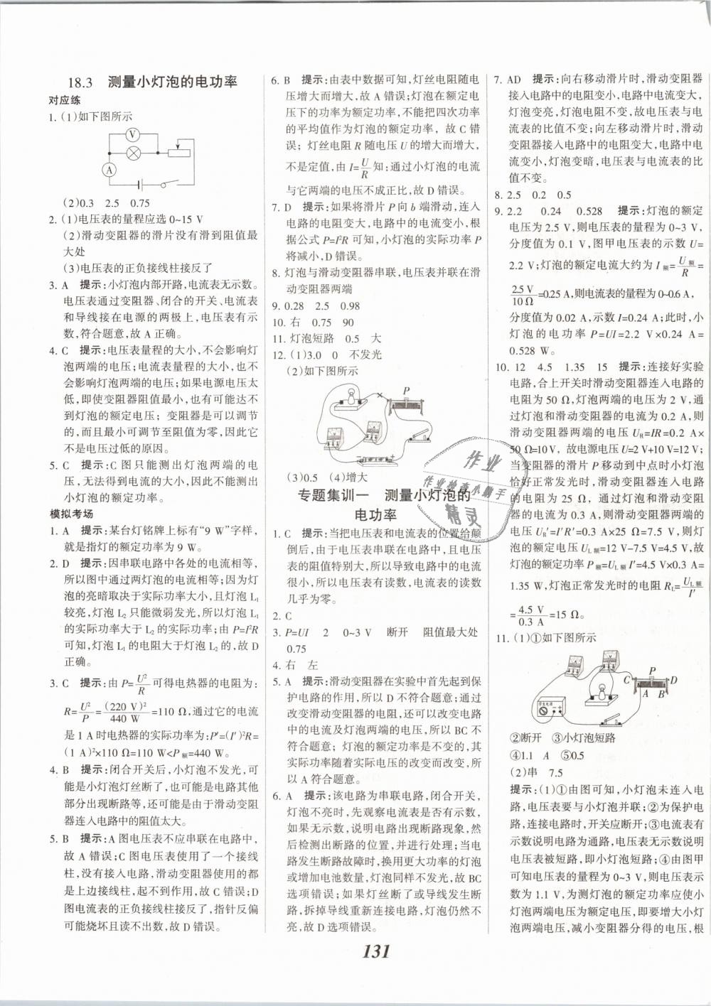 2019年全優(yōu)課堂考點集訓(xùn)與滿分備考九年級物理全一冊下人教版 第3頁