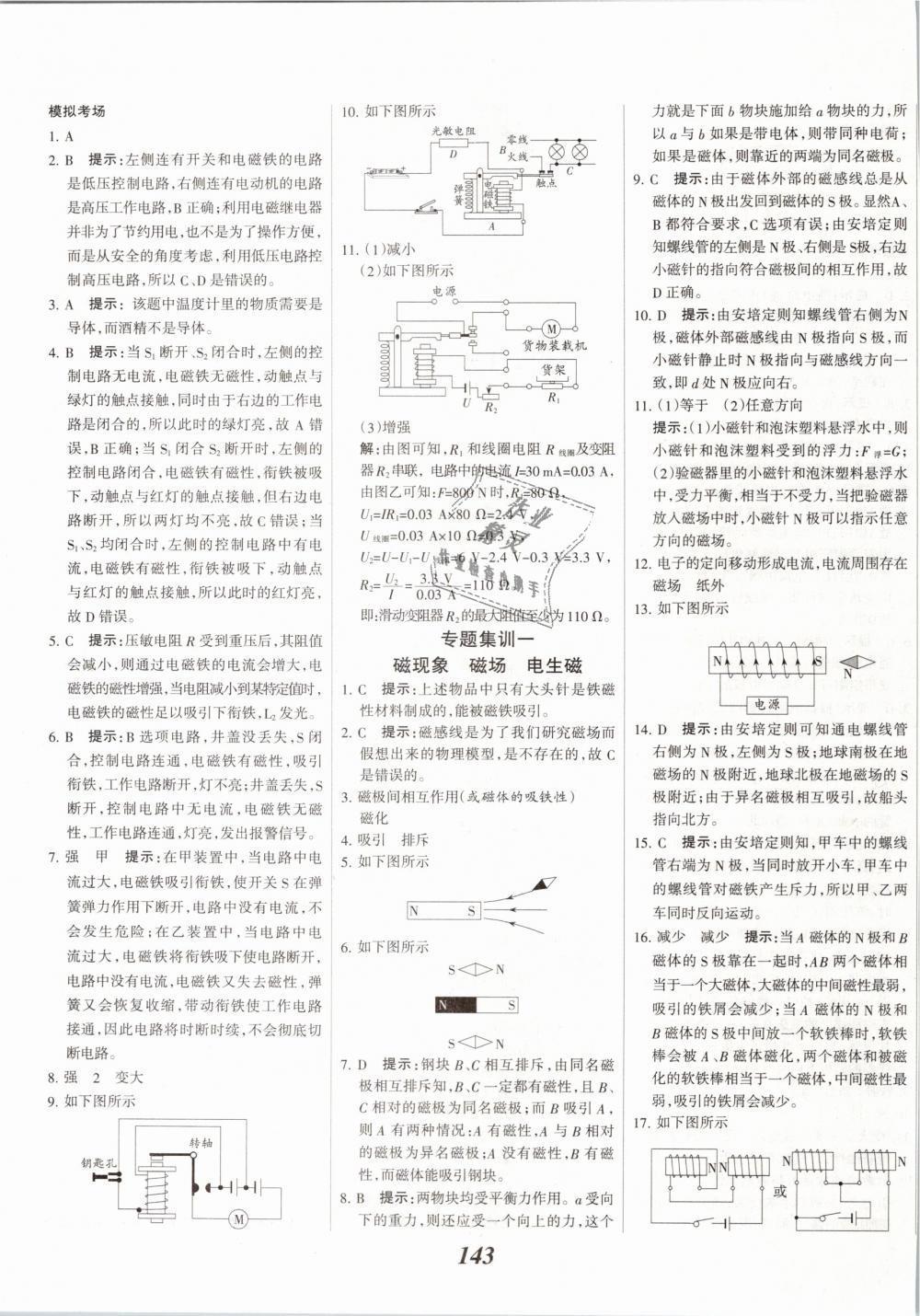 2019年全優(yōu)課堂考點(diǎn)集訓(xùn)與滿分備考九年級物理全一冊下人教版 第15頁