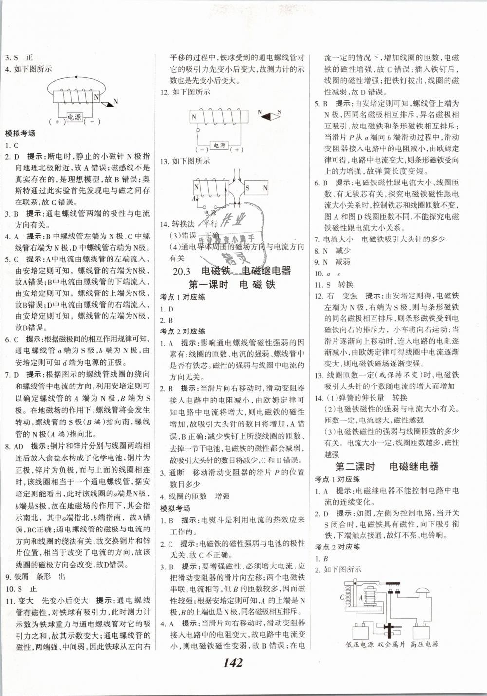 2019年全優(yōu)課堂考點集訓與滿分備考九年級物理全一冊下人教版 第14頁