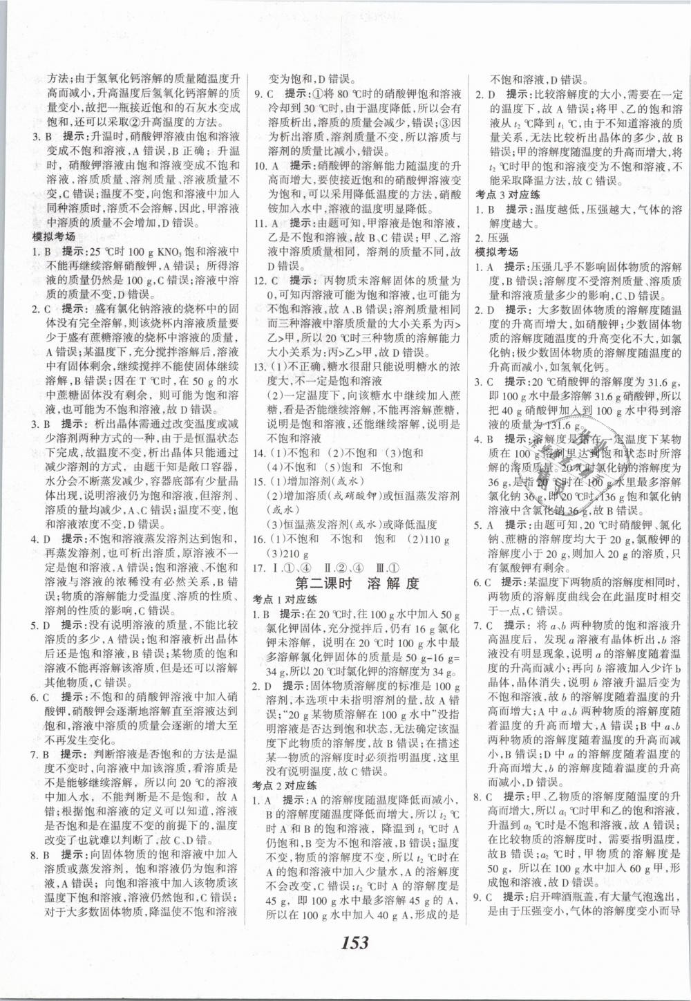 2019年全优课堂考点集训与满分备考九年级化学全一册下人教版 第9页