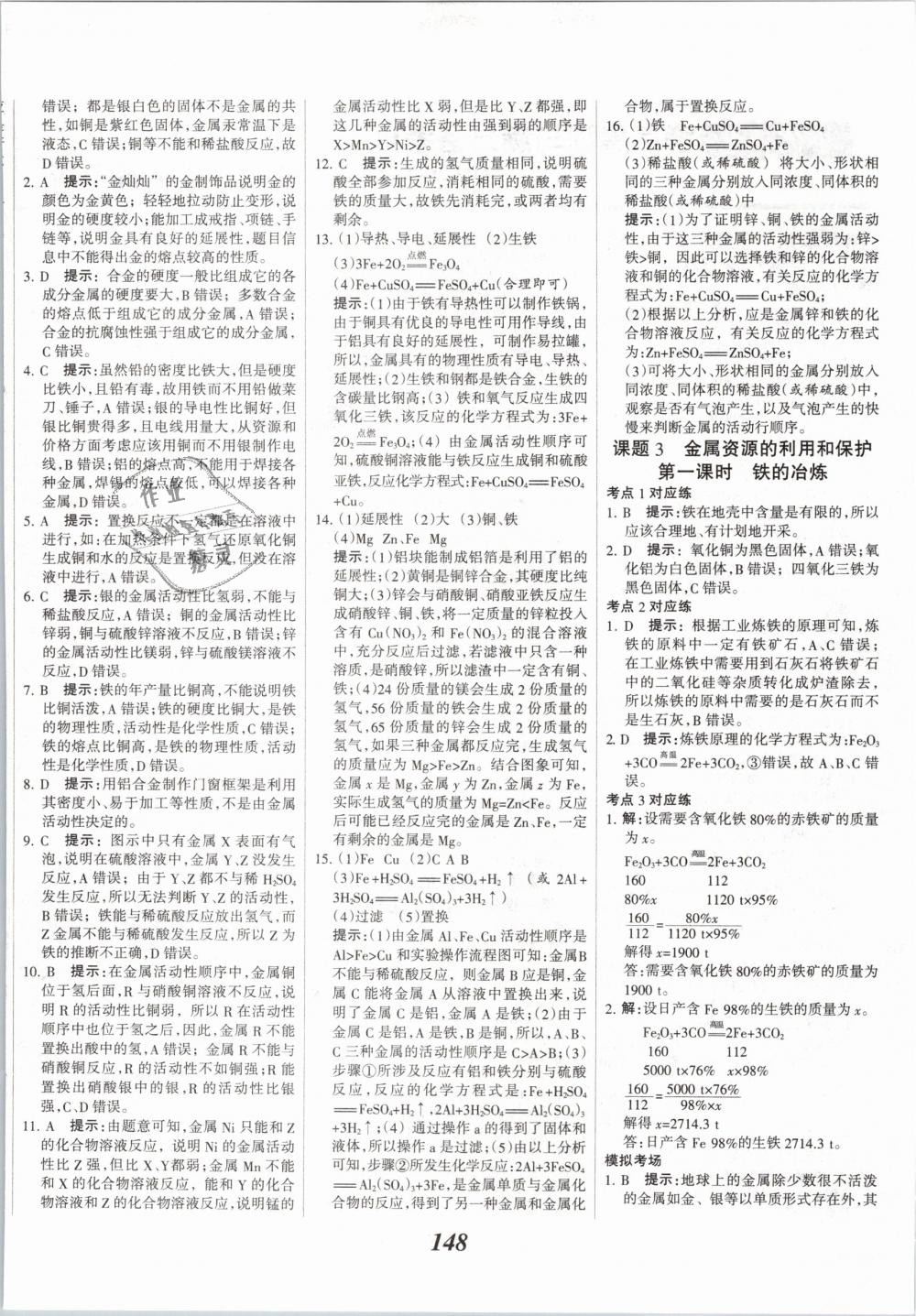 2019年全优课堂考点集训与满分备考九年级化学全一册下人教版 第4页