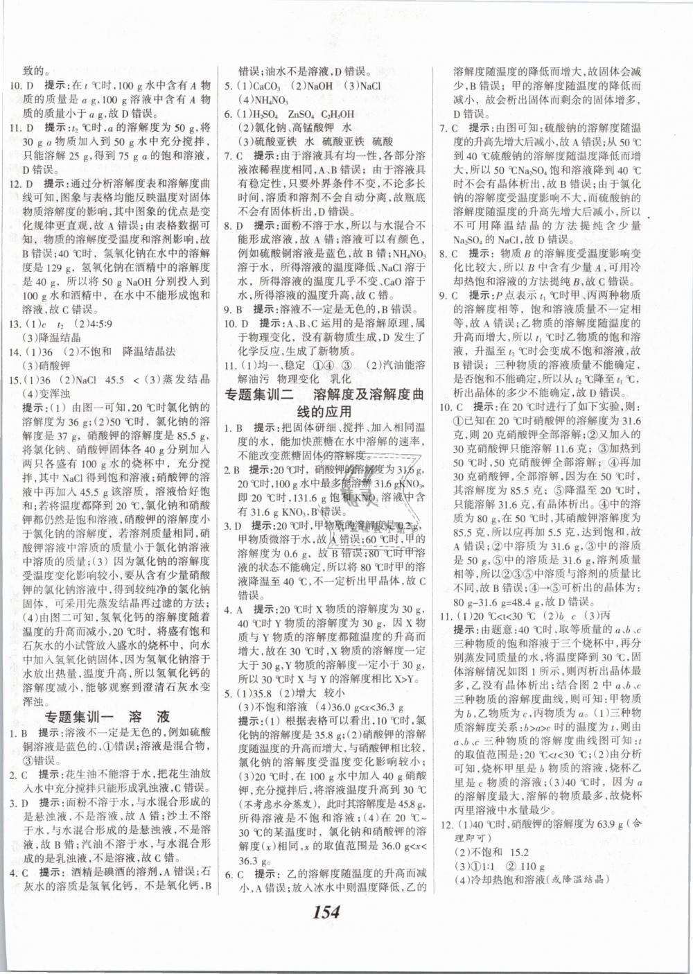 2019年全優(yōu)課堂考點(diǎn)集訓(xùn)與滿分備考九年級化學(xué)全一冊下人教版 第10頁