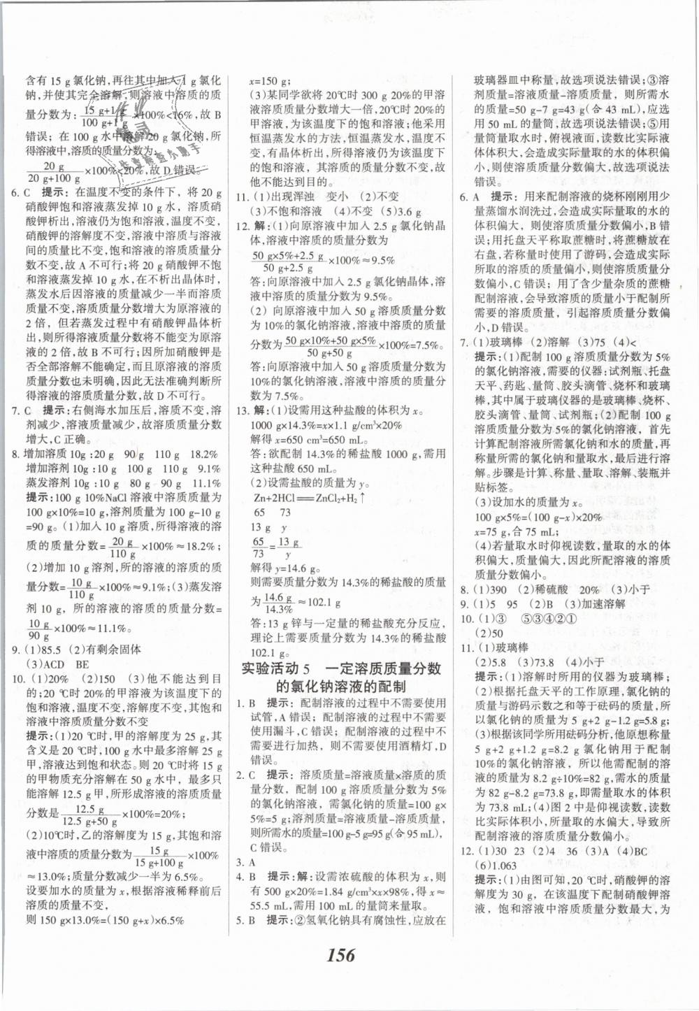 2019年全优课堂考点集训与满分备考九年级化学全一册下人教版 第12页