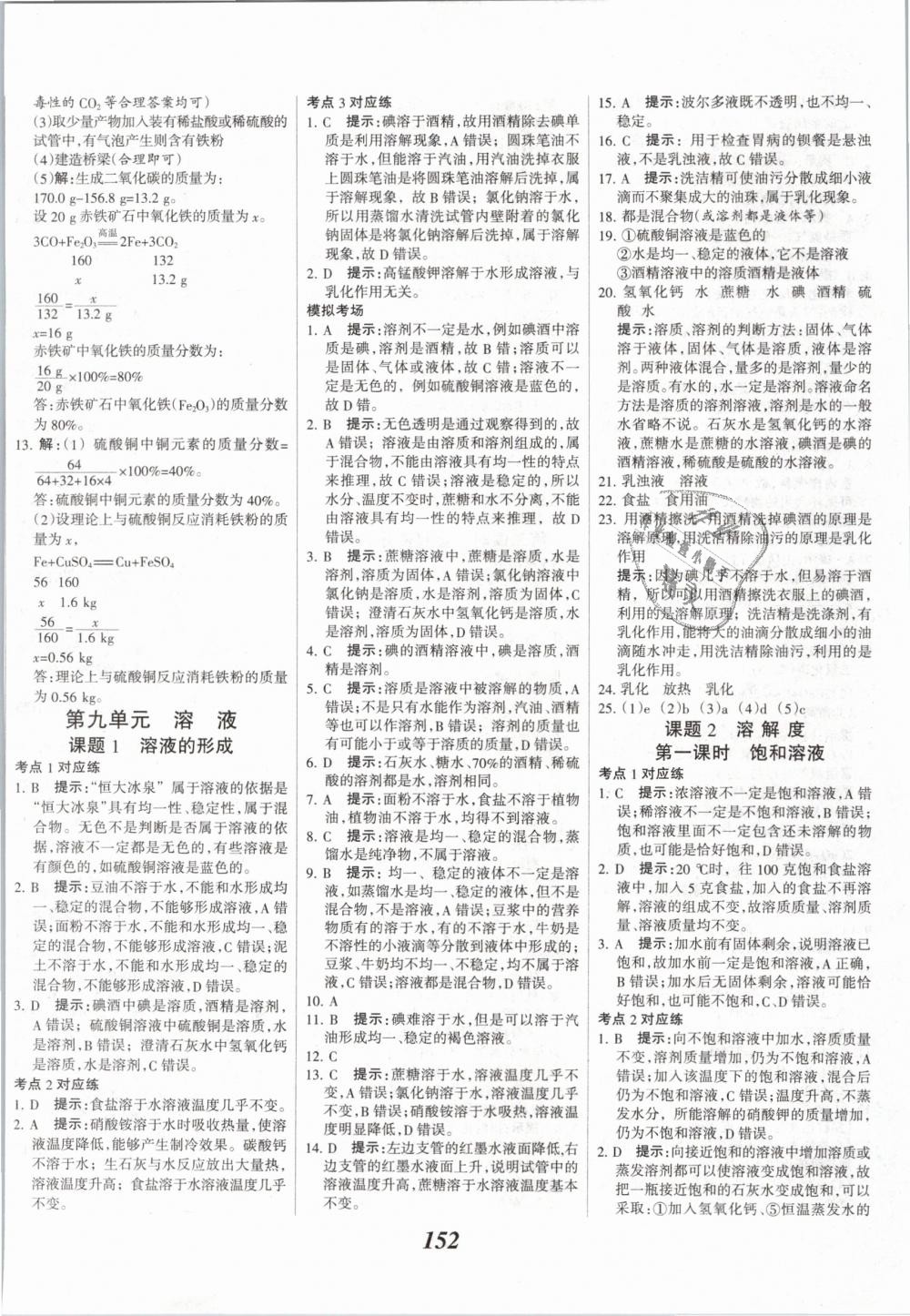 2019年全优课堂考点集训与满分备考九年级化学全一册下人教版 第8页