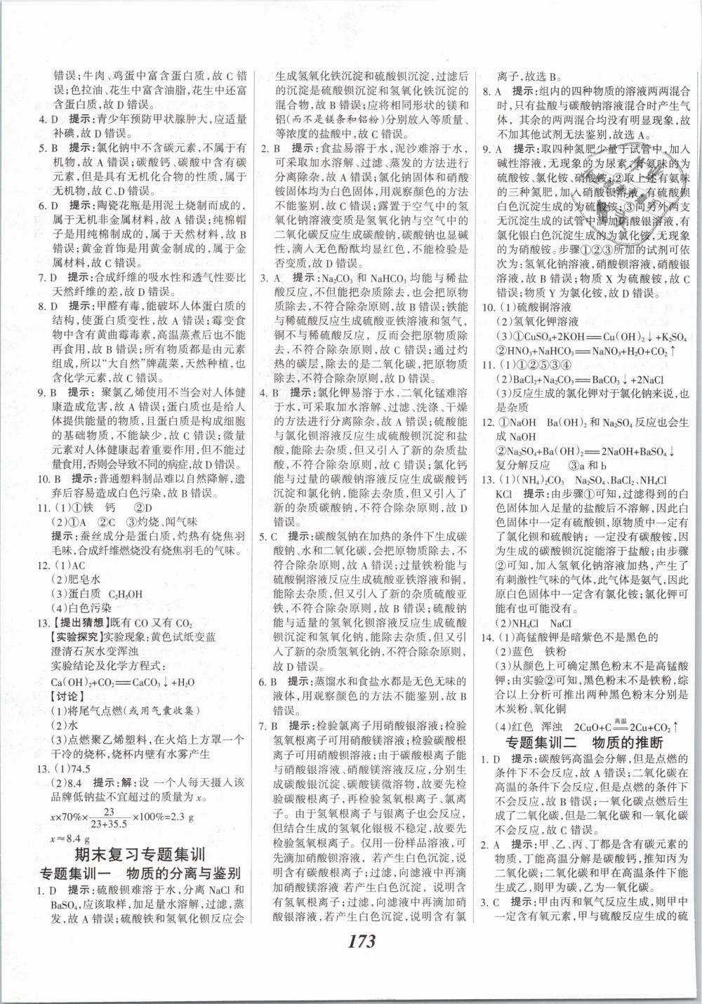 2019年全优课堂考点集训与满分备考九年级化学全一册下人教版 第29页