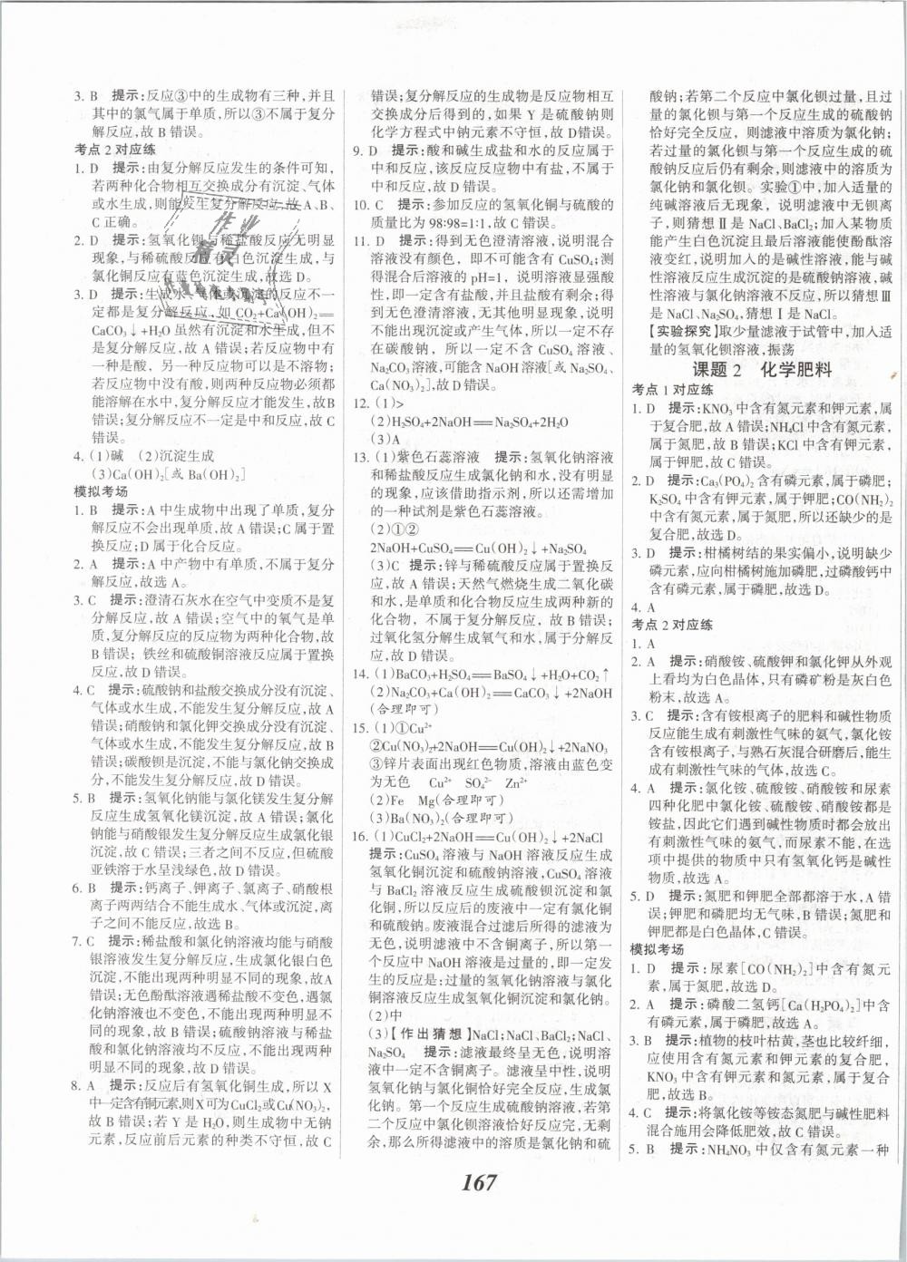 2019年全優(yōu)課堂考點集訓(xùn)與滿分備考九年級化學(xué)全一冊下人教版 第23頁