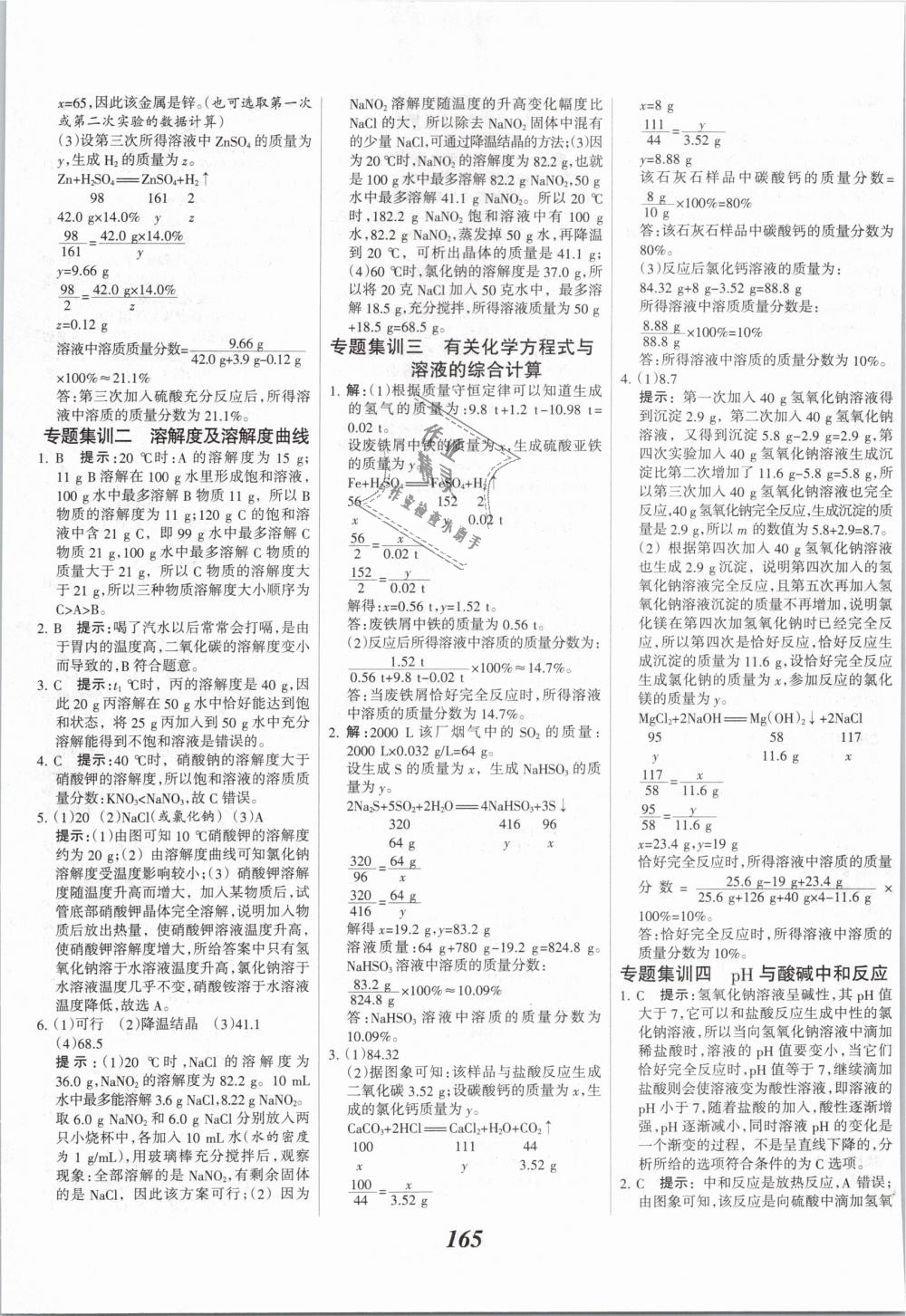 2019年全優(yōu)課堂考點集訓與滿分備考九年級化學全一冊下人教版 第21頁