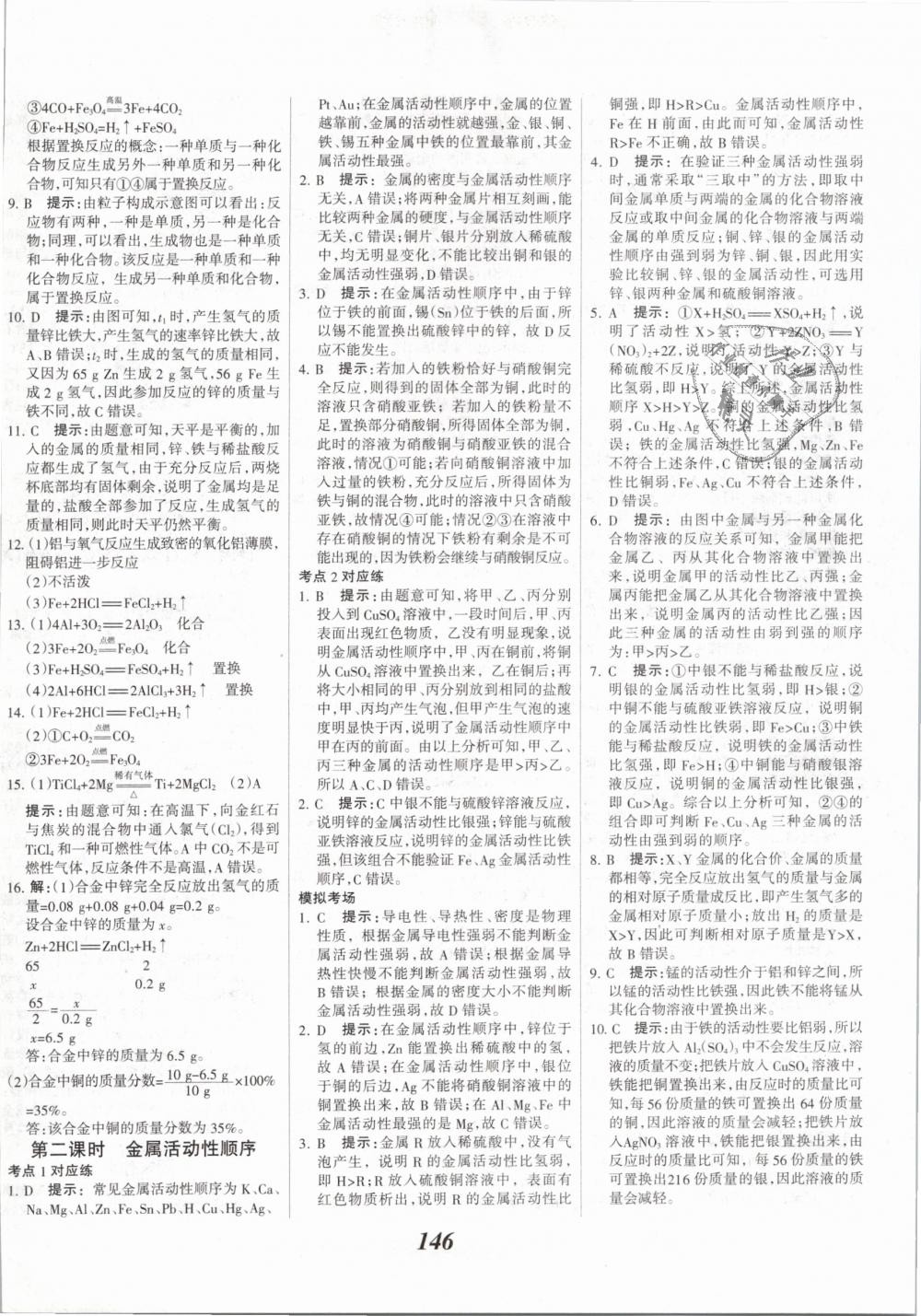 2019年全优课堂考点集训与满分备考九年级化学全一册下人教版 第2页