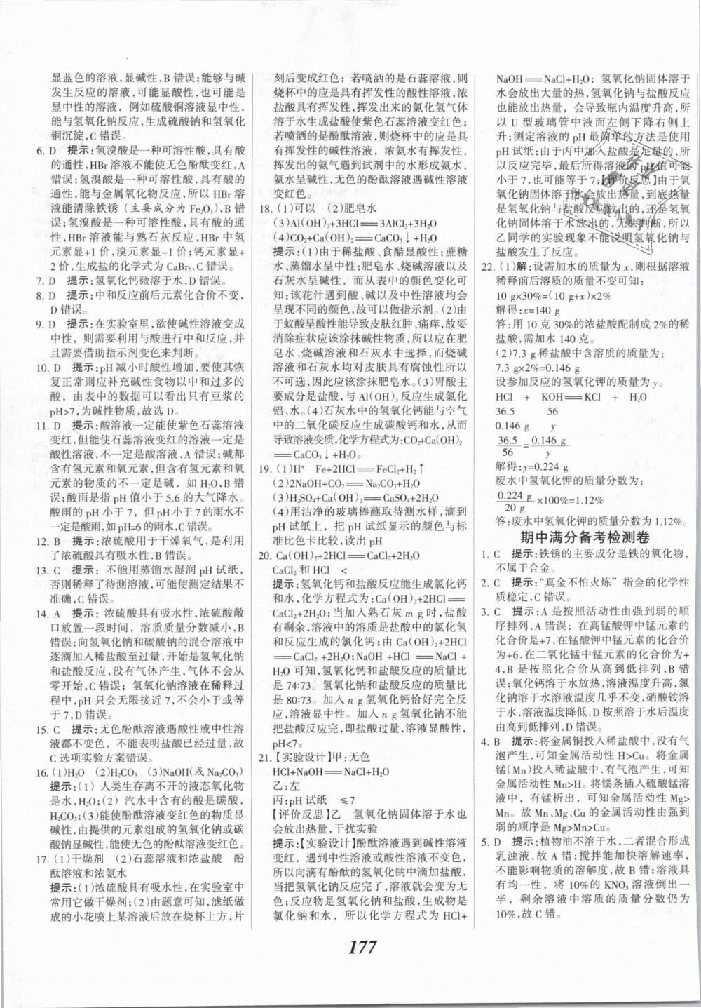 2019年全优课堂考点集训与满分备考九年级化学全一册下人教版 第33页