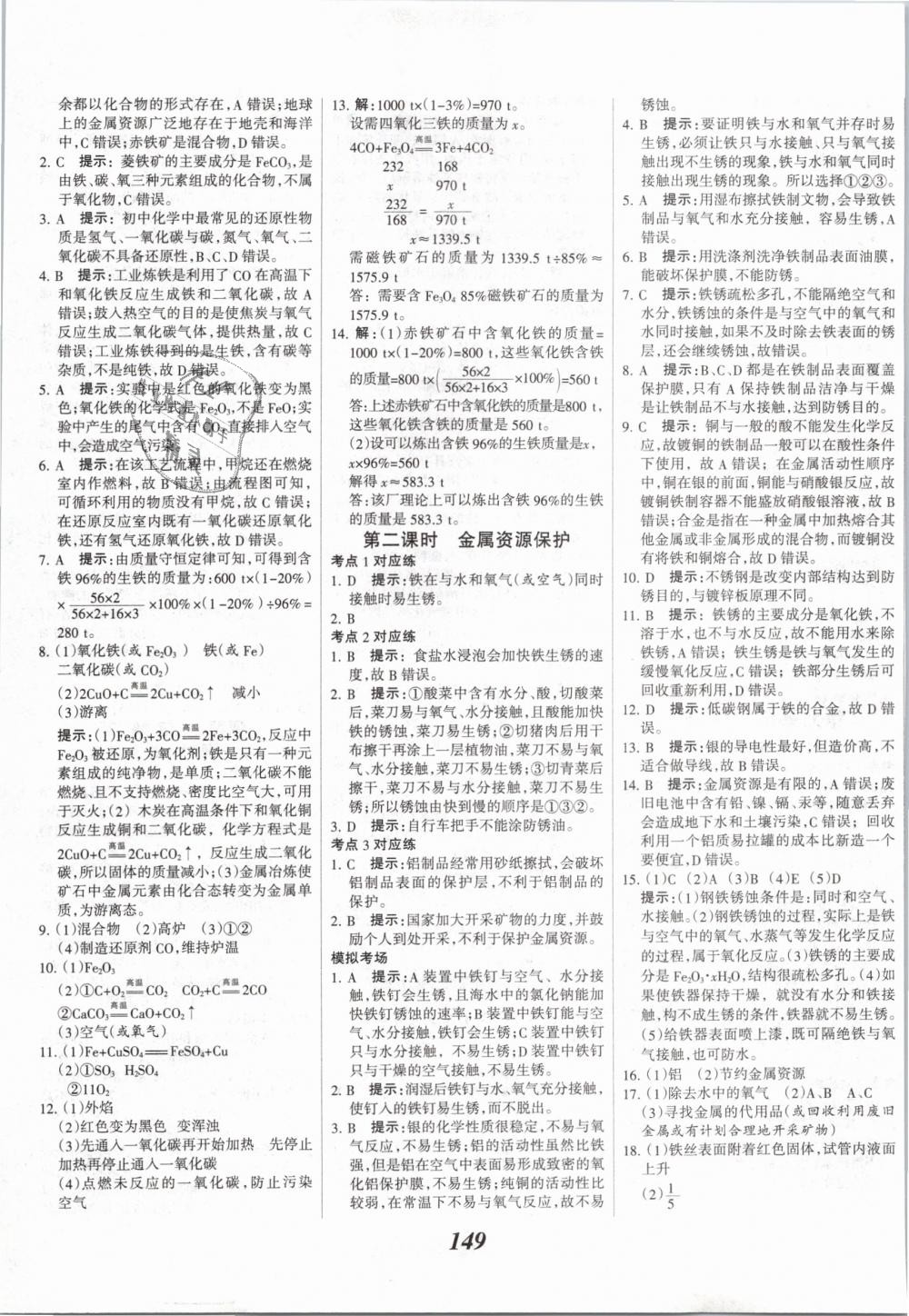 2019年全优课堂考点集训与满分备考九年级化学全一册下人教版 第5页