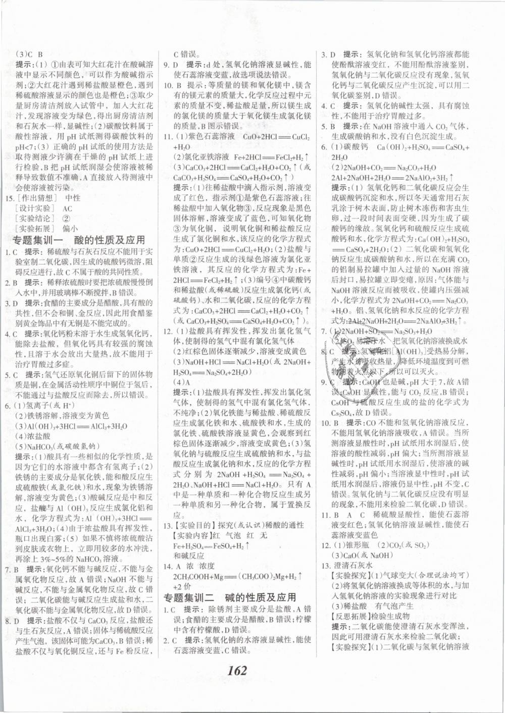 2019年全优课堂考点集训与满分备考九年级化学全一册下人教版 第18页