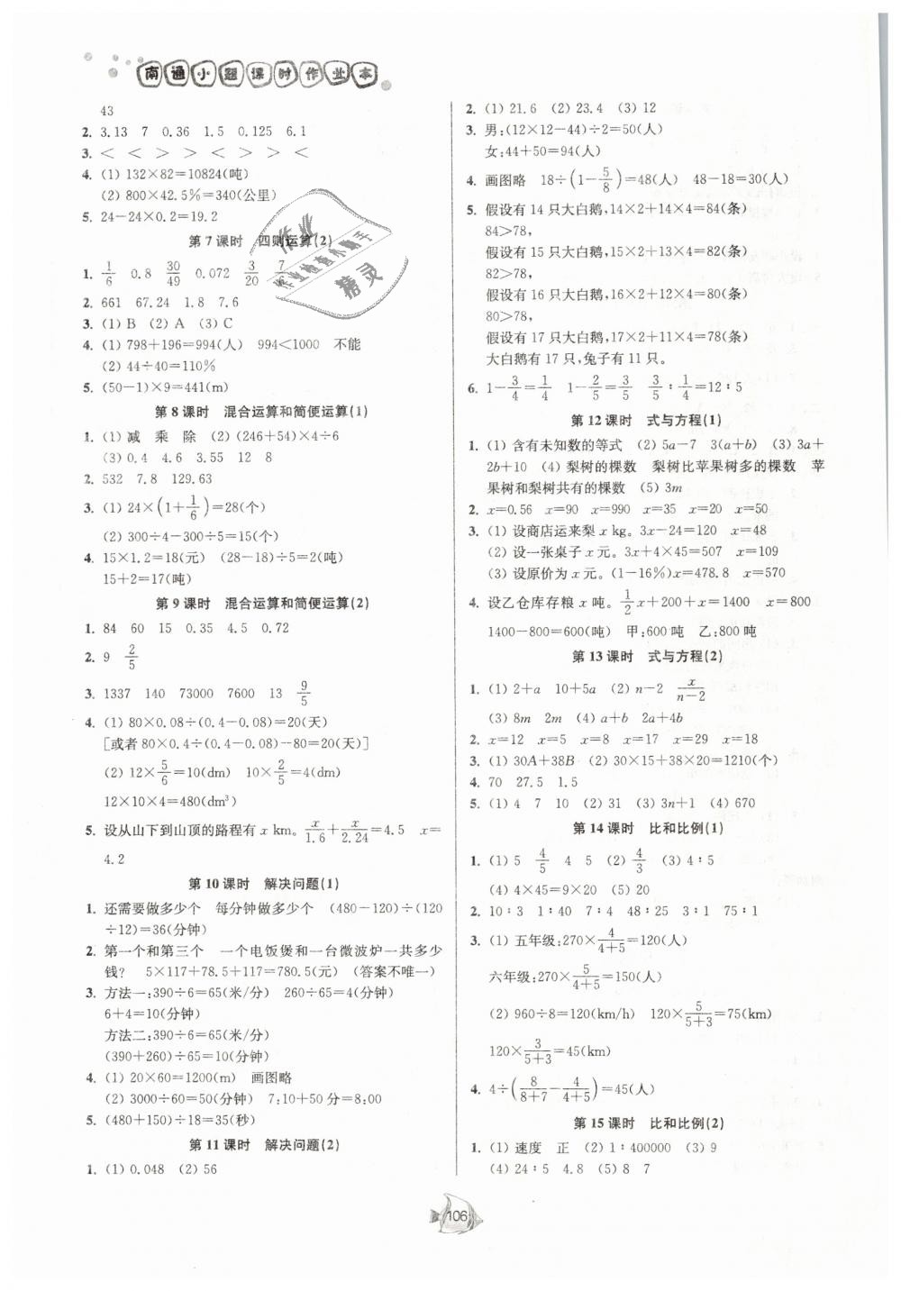 2019年南通小題課時(shí)作業(yè)本六年級(jí)數(shù)學(xué)下冊(cè)江蘇版 第8頁(yè)