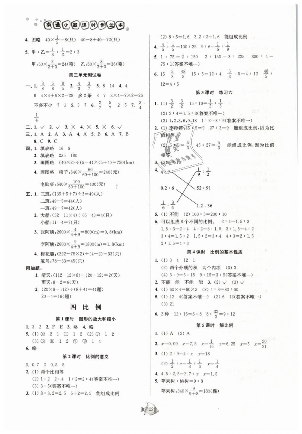 2019年南通小題課時作業(yè)本六年級數(shù)學(xué)下冊江蘇版 第4頁