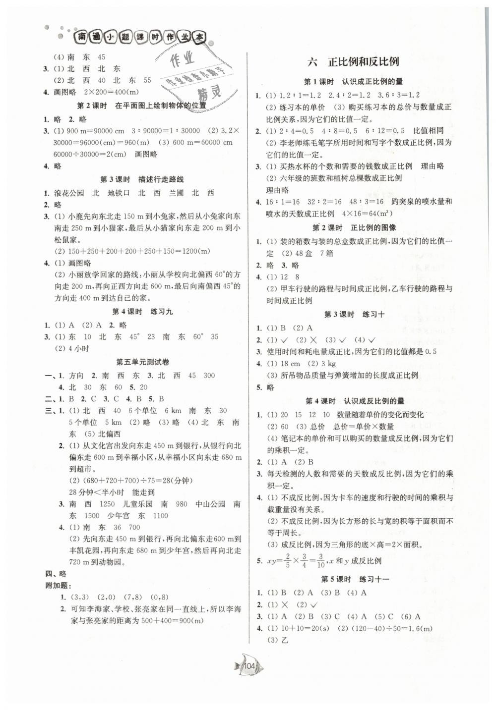 2019年南通小題課時作業(yè)本六年級數(shù)學下冊江蘇版 第6頁