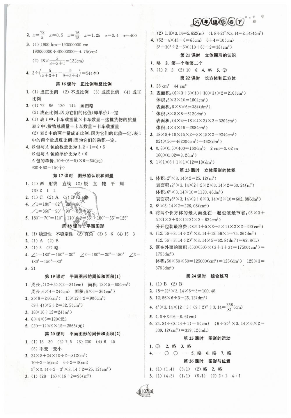 2019年南通小題課時作業(yè)本六年級數學下冊江蘇版 第9頁