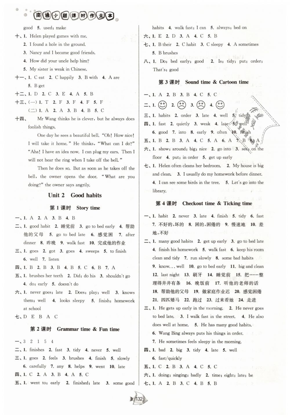 2019年南通小題課時(shí)作業(yè)本六年級(jí)英語(yǔ)下冊(cè)譯林版 第2頁(yè)