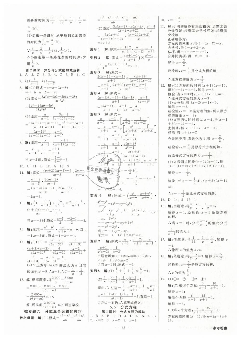 2019年全效學(xué)習(xí)七年級(jí)數(shù)學(xué)下冊(cè)浙教版創(chuàng)新版 第16頁