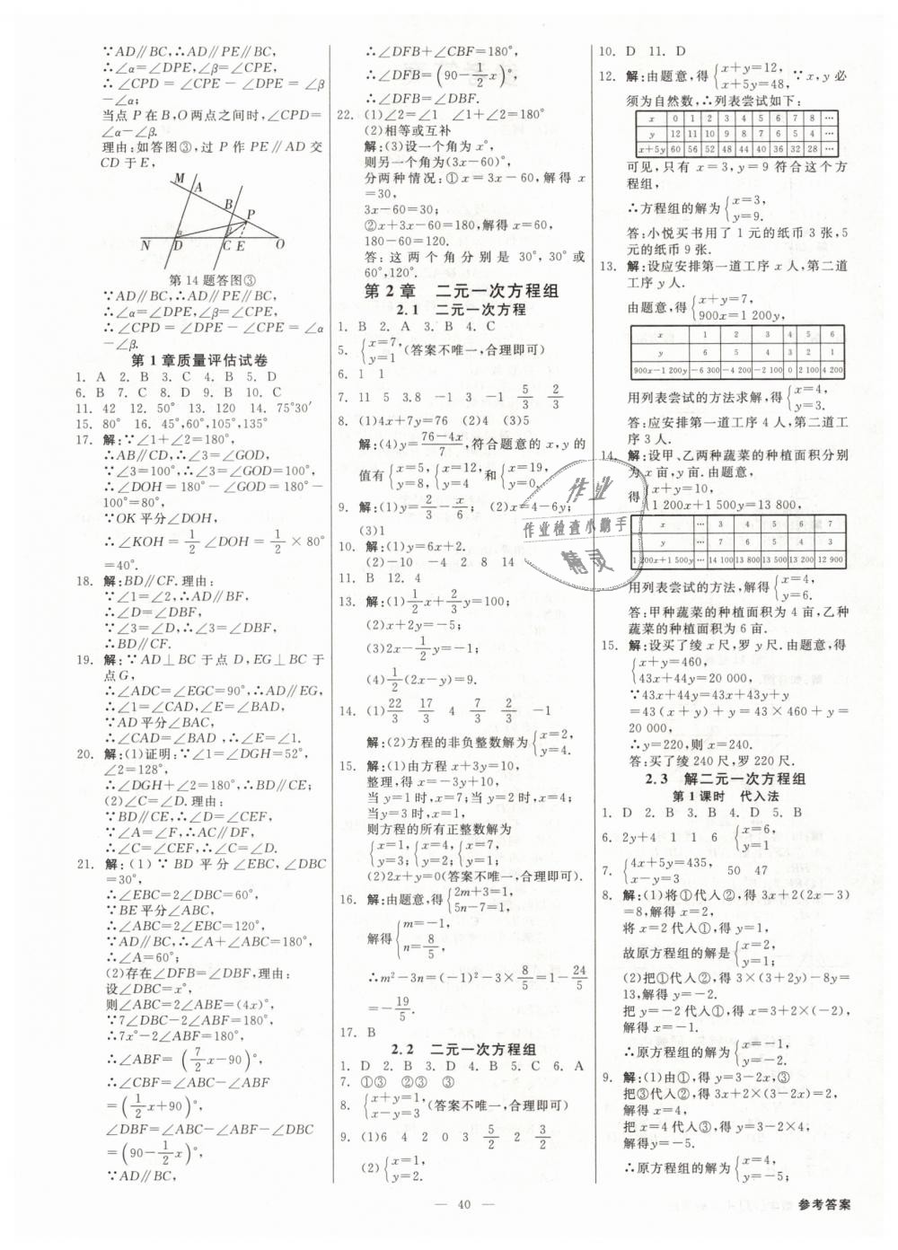 2019年全效學(xué)習(xí)七年級(jí)數(shù)學(xué)下冊(cè)浙教版創(chuàng)新版 第4頁(yè)