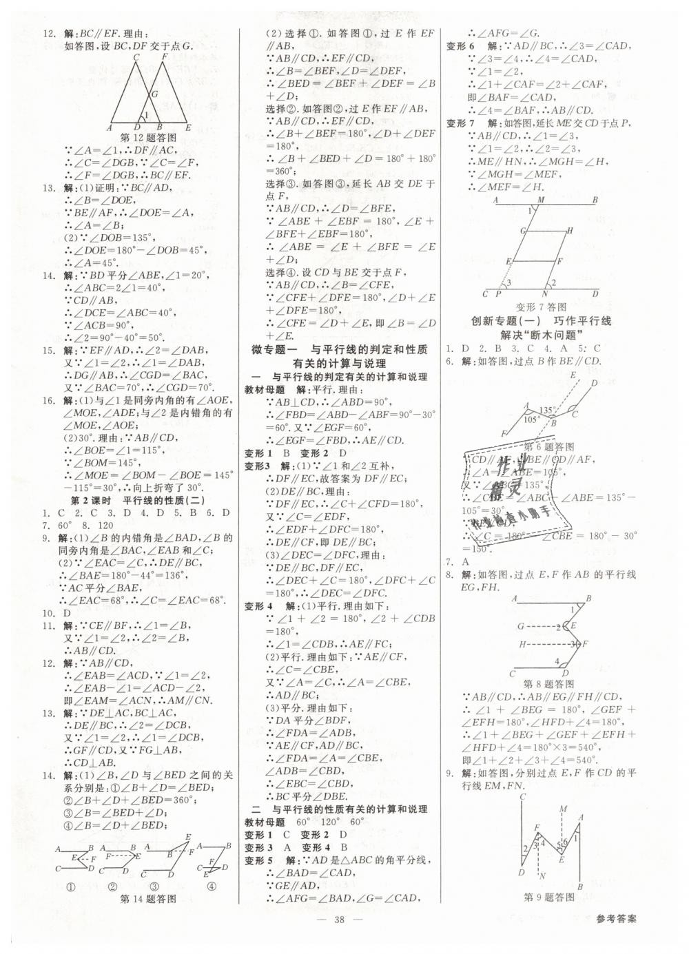 2019年全效學習七年級數(shù)學下冊浙教版創(chuàng)新版 第2頁