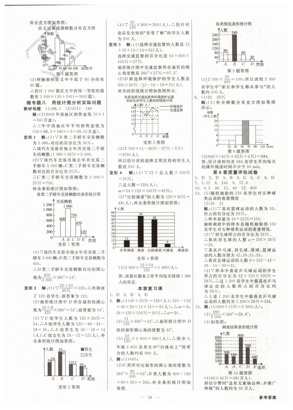 2019年全效學習七年級數(shù)學下冊浙教版創(chuàng)新版 第20頁