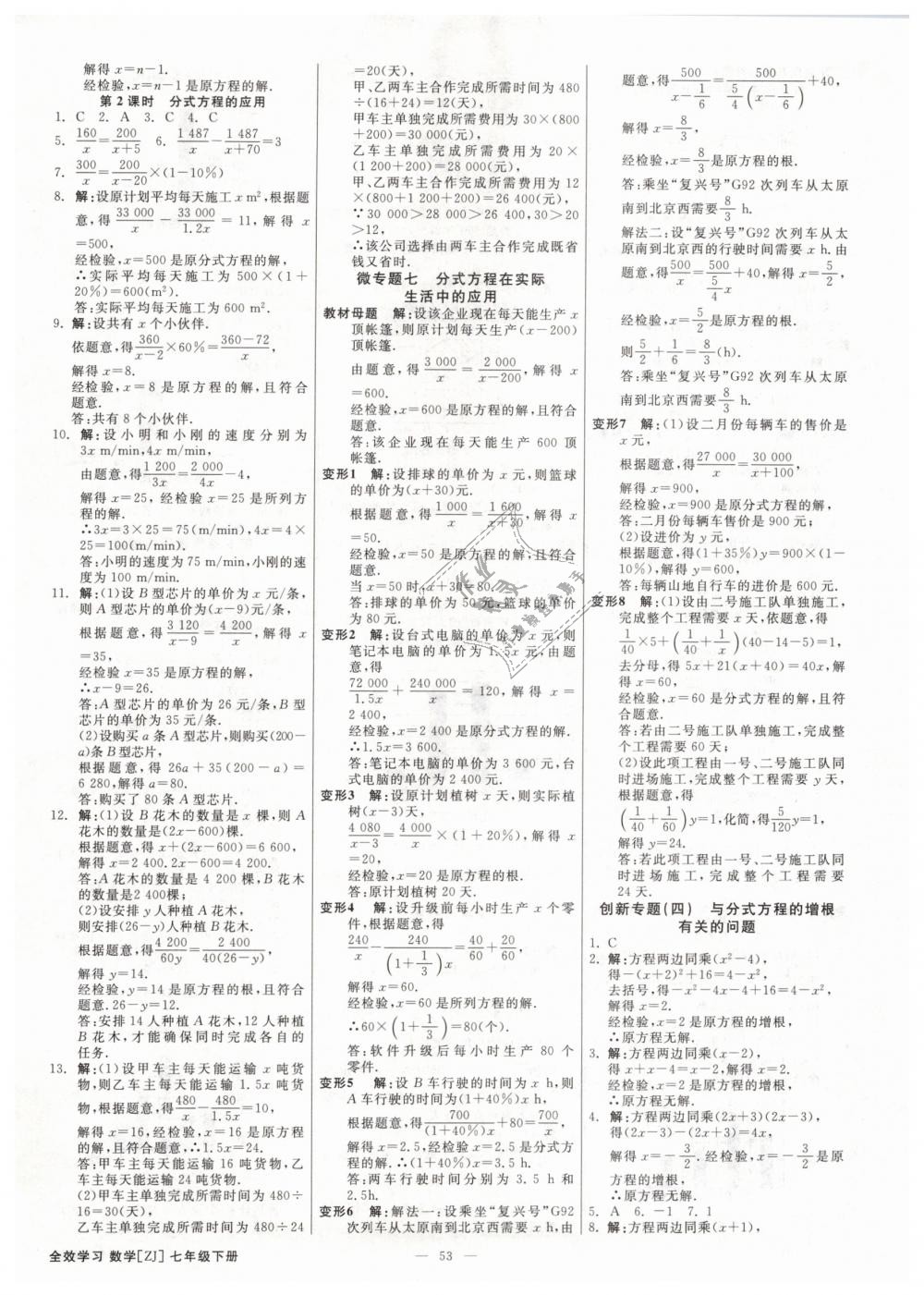 2019年全效學(xué)習(xí)七年級數(shù)學(xué)下冊浙教版創(chuàng)新版 第17頁