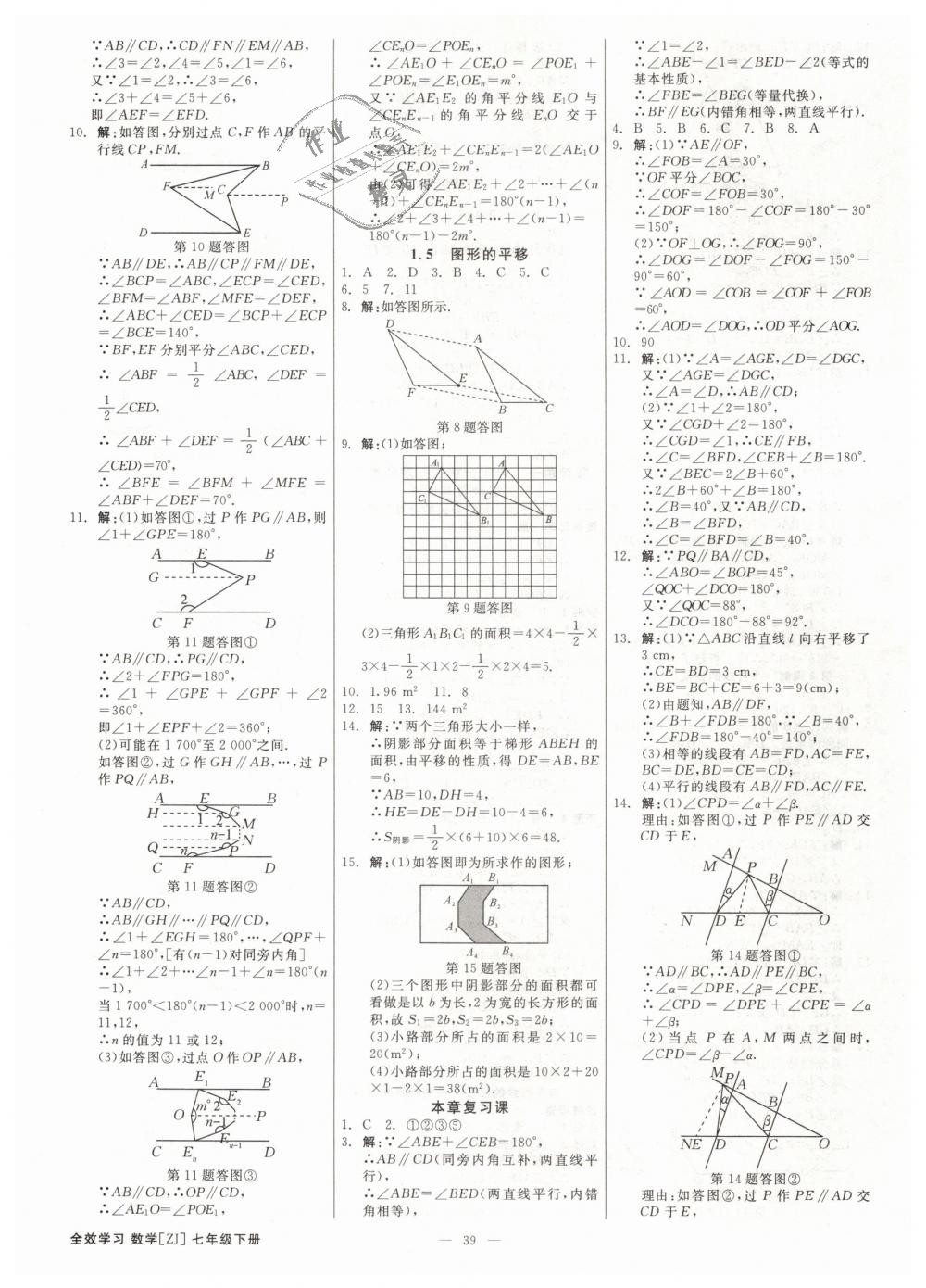 2019年全效學(xué)習(xí)七年級數(shù)學(xué)下冊浙教版創(chuàng)新版 第3頁