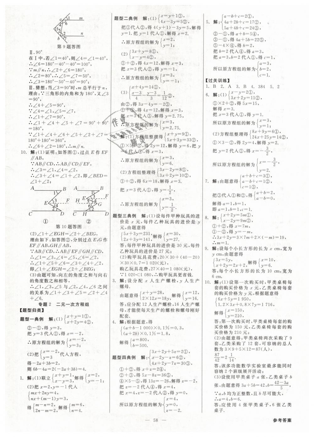 2019年全效學習七年級數(shù)學下冊浙教版創(chuàng)新版 第22頁