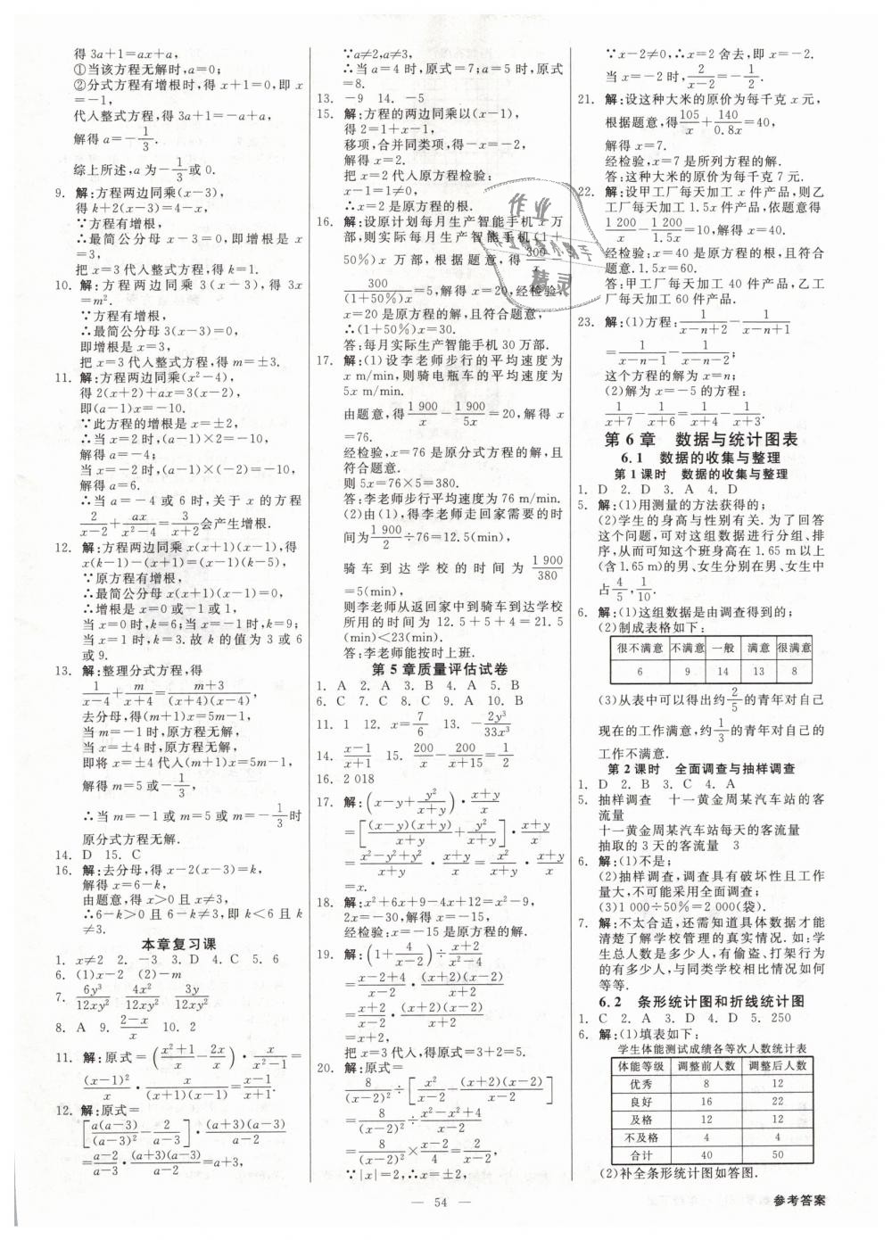 2019年全效學習七年級數(shù)學下冊浙教版創(chuàng)新版 第18頁