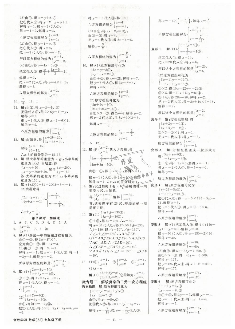 2019年全效學(xué)習(xí)七年級數(shù)學(xué)下冊浙教版創(chuàng)新版 第5頁