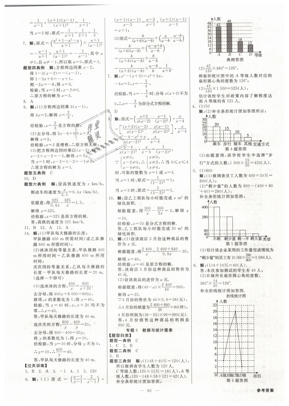 2019年全效學(xué)習(xí)七年級(jí)數(shù)學(xué)下冊(cè)浙教版創(chuàng)新版 第24頁(yè)