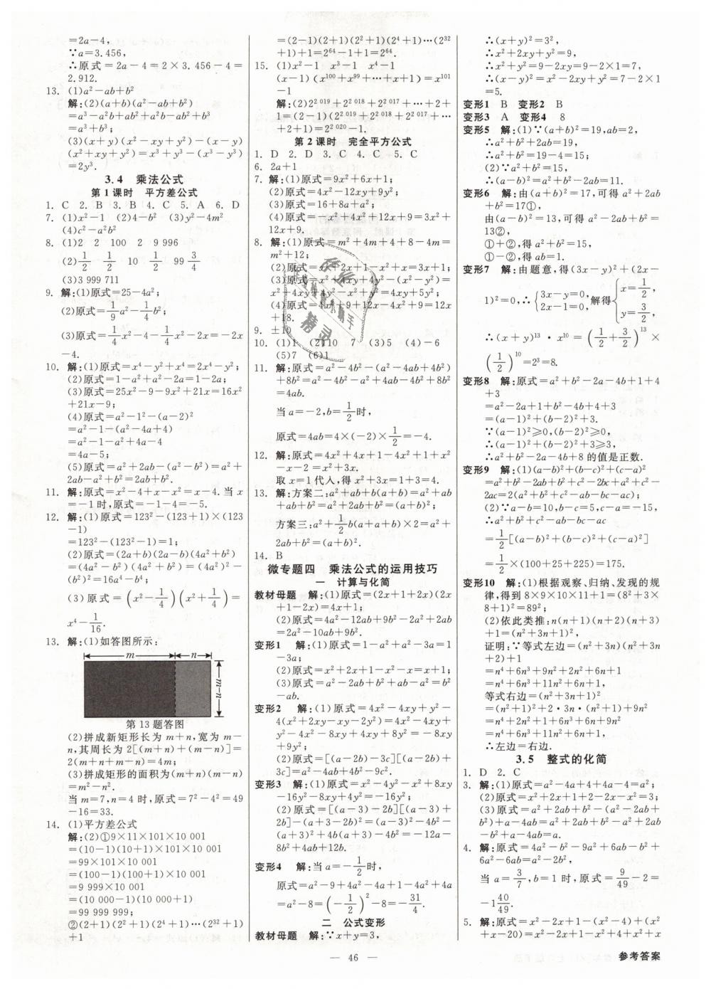 2019年全效學(xué)習(xí)七年級數(shù)學(xué)下冊浙教版創(chuàng)新版 第10頁