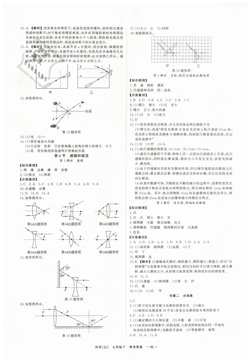 2019年全效學(xué)習(xí)七年級科學(xué)下冊浙教版創(chuàng)新版 第6頁