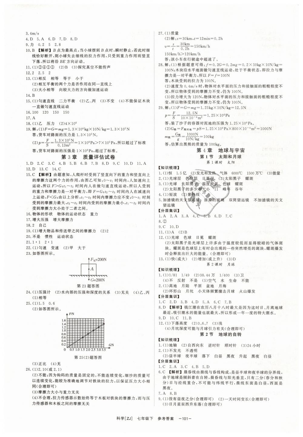 2019年全效學(xué)習(xí)七年級(jí)科學(xué)下冊(cè)浙教版創(chuàng)新版 第11頁