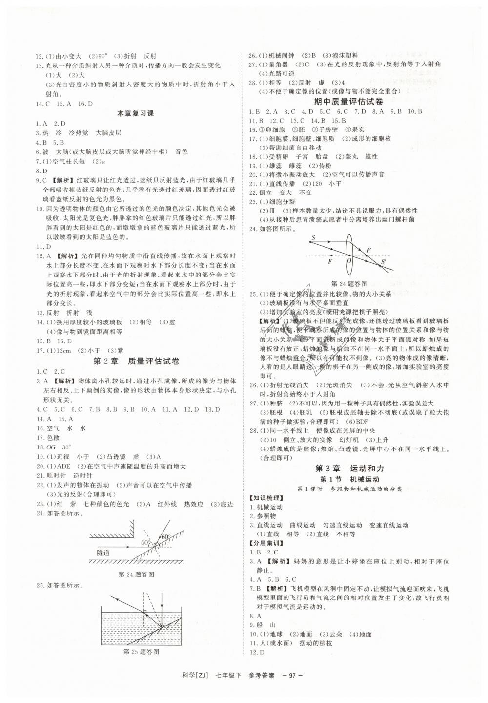 2019年全效學(xué)習(xí)七年級科學(xué)下冊浙教版創(chuàng)新版 第7頁