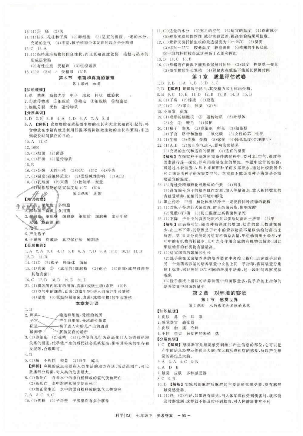 2019年全效學(xué)習(xí)七年級(jí)科學(xué)下冊浙教版創(chuàng)新版 第3頁