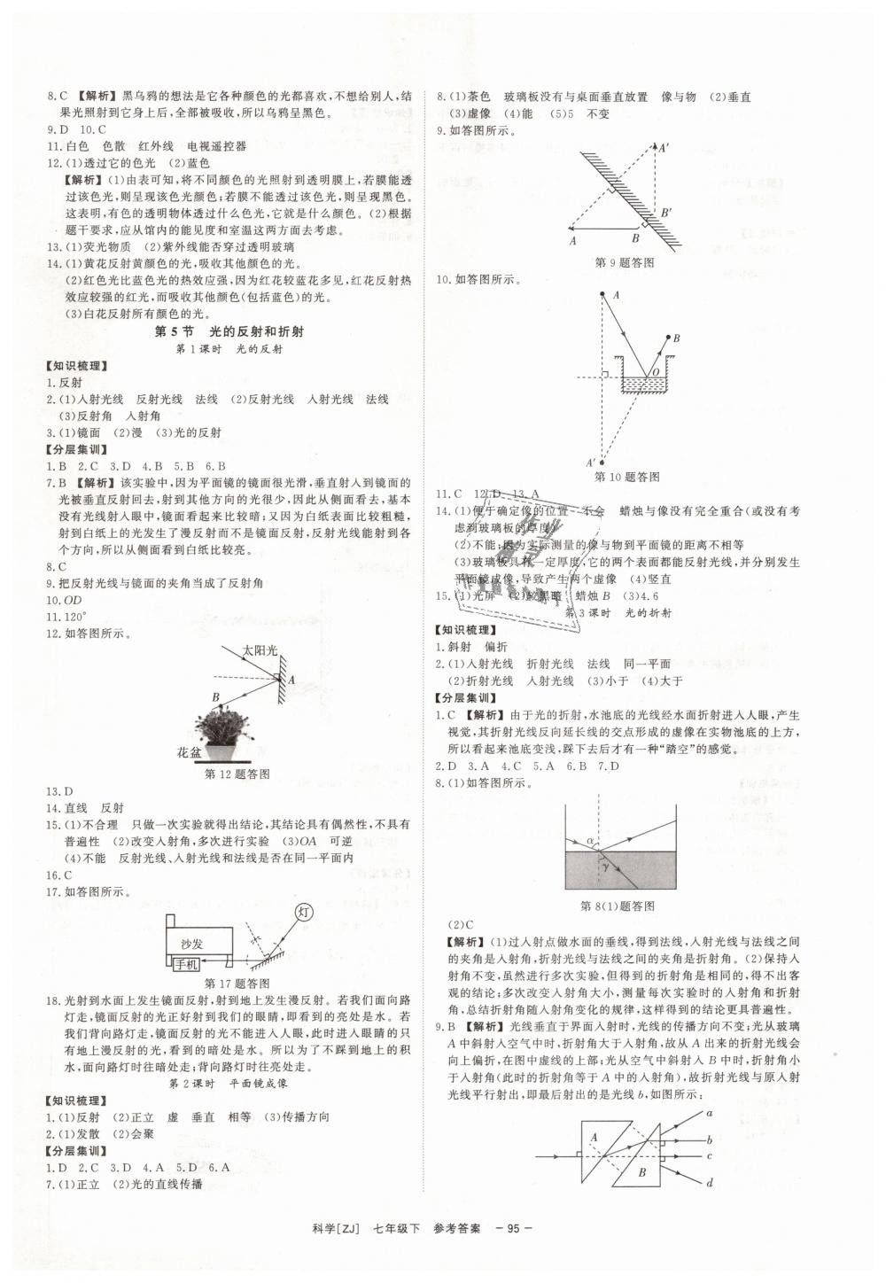 2019年全效學(xué)習(xí)七年級(jí)科學(xué)下冊(cè)浙教版創(chuàng)新版 第5頁(yè)