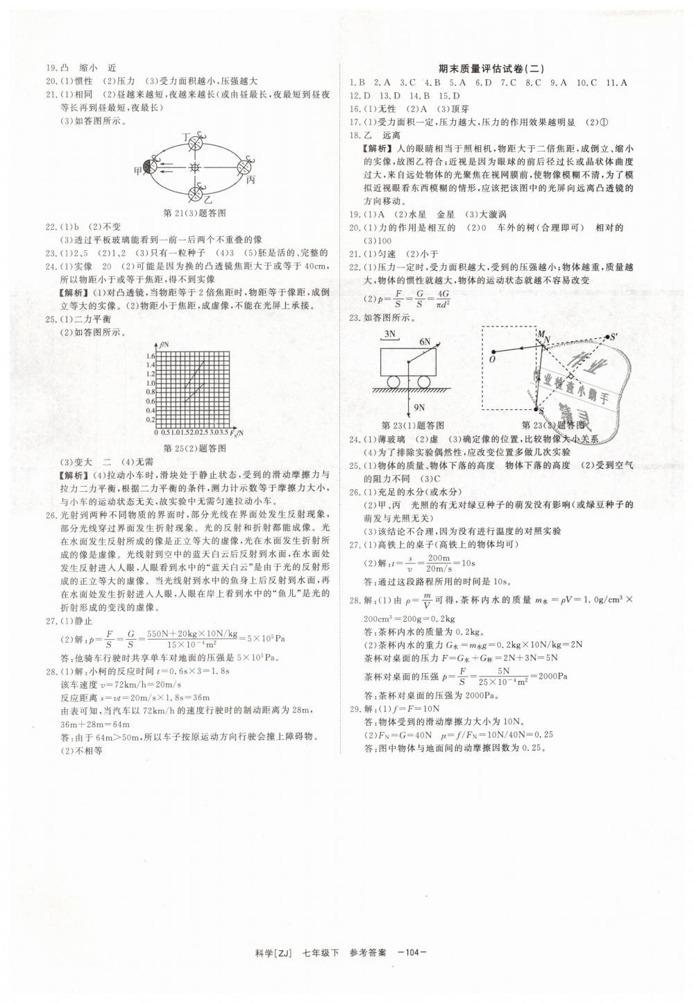 2019年全效學習七年級科學下冊浙教版創(chuàng)新版 第14頁