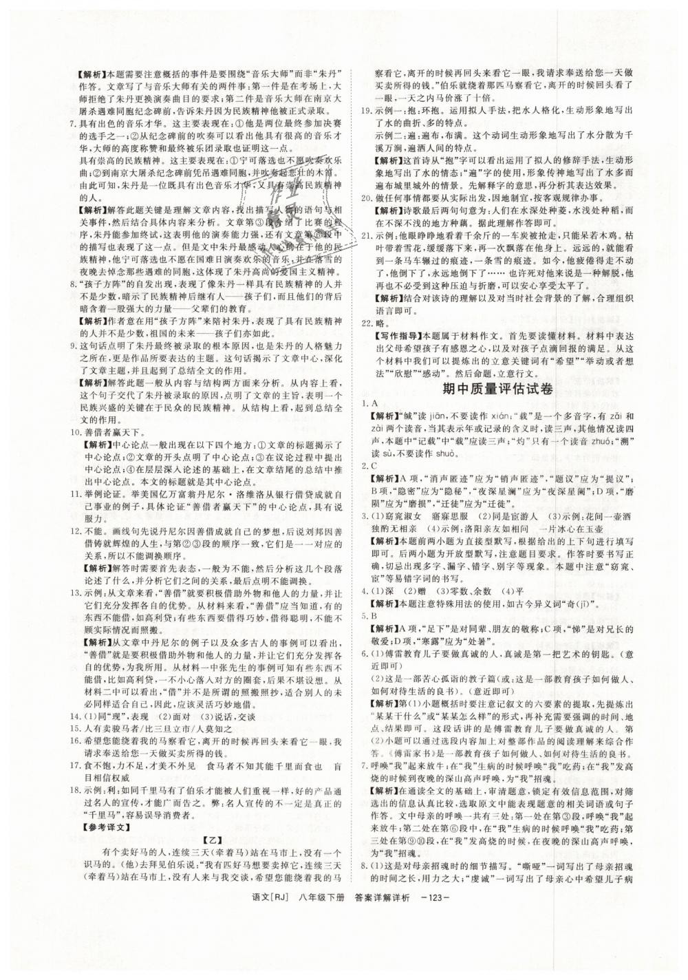 2019年全效學(xué)習(xí)八年級(jí)語(yǔ)文下冊(cè)人教版創(chuàng)新版 第23頁(yè)