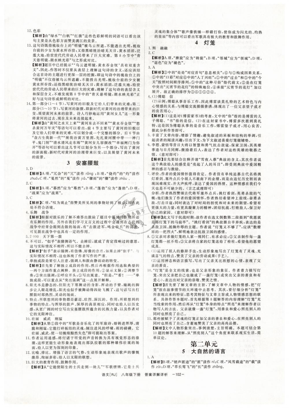 2019年全效學習八年級語文下冊人教版創(chuàng)新版 第2頁