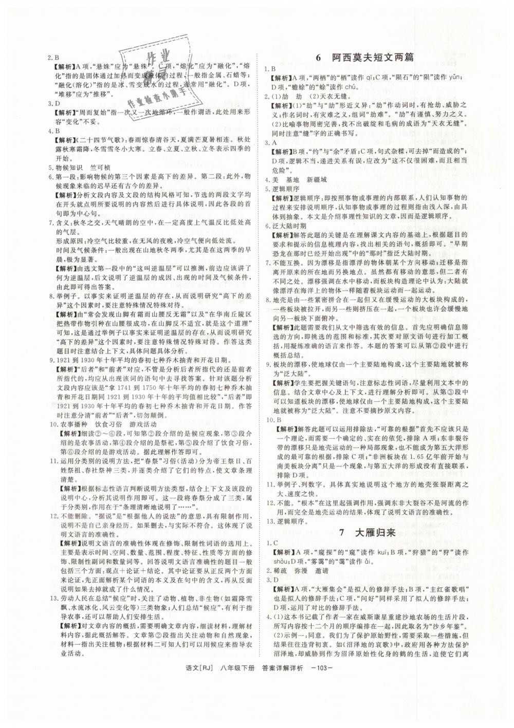 2019年全效學(xué)習(xí)八年級(jí)語(yǔ)文下冊(cè)人教版創(chuàng)新版 第3頁(yè)