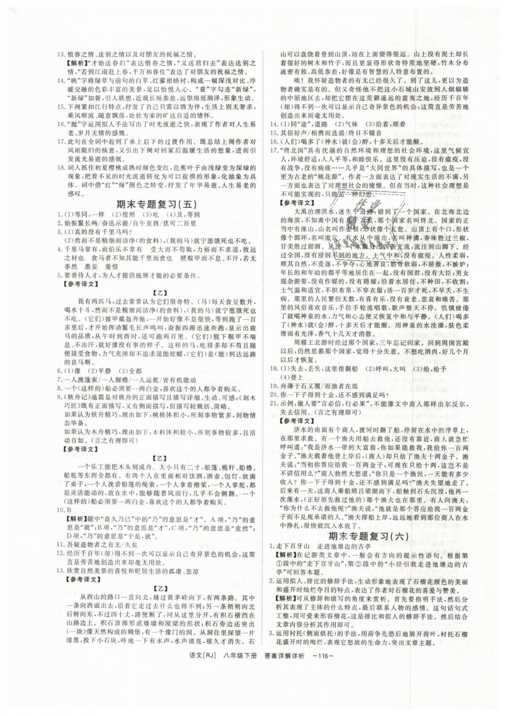 2019年全效學(xué)習(xí)八年級(jí)語文下冊(cè)人教版創(chuàng)新版 第16頁