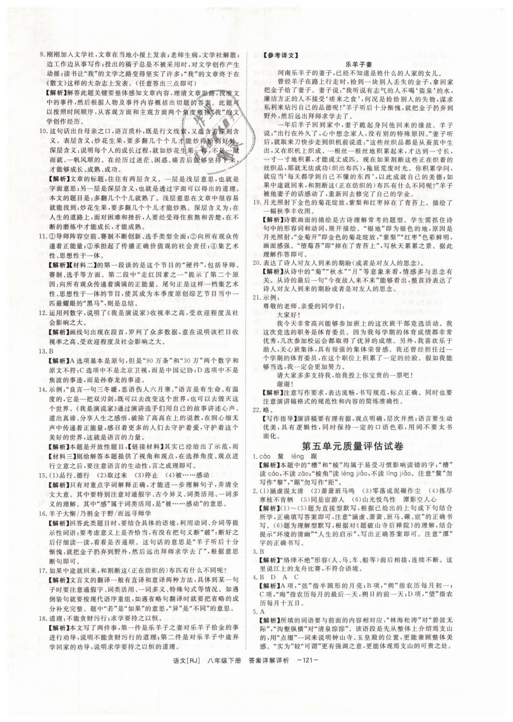 2019年全效學(xué)習(xí)八年級語文下冊人教版創(chuàng)新版 第21頁