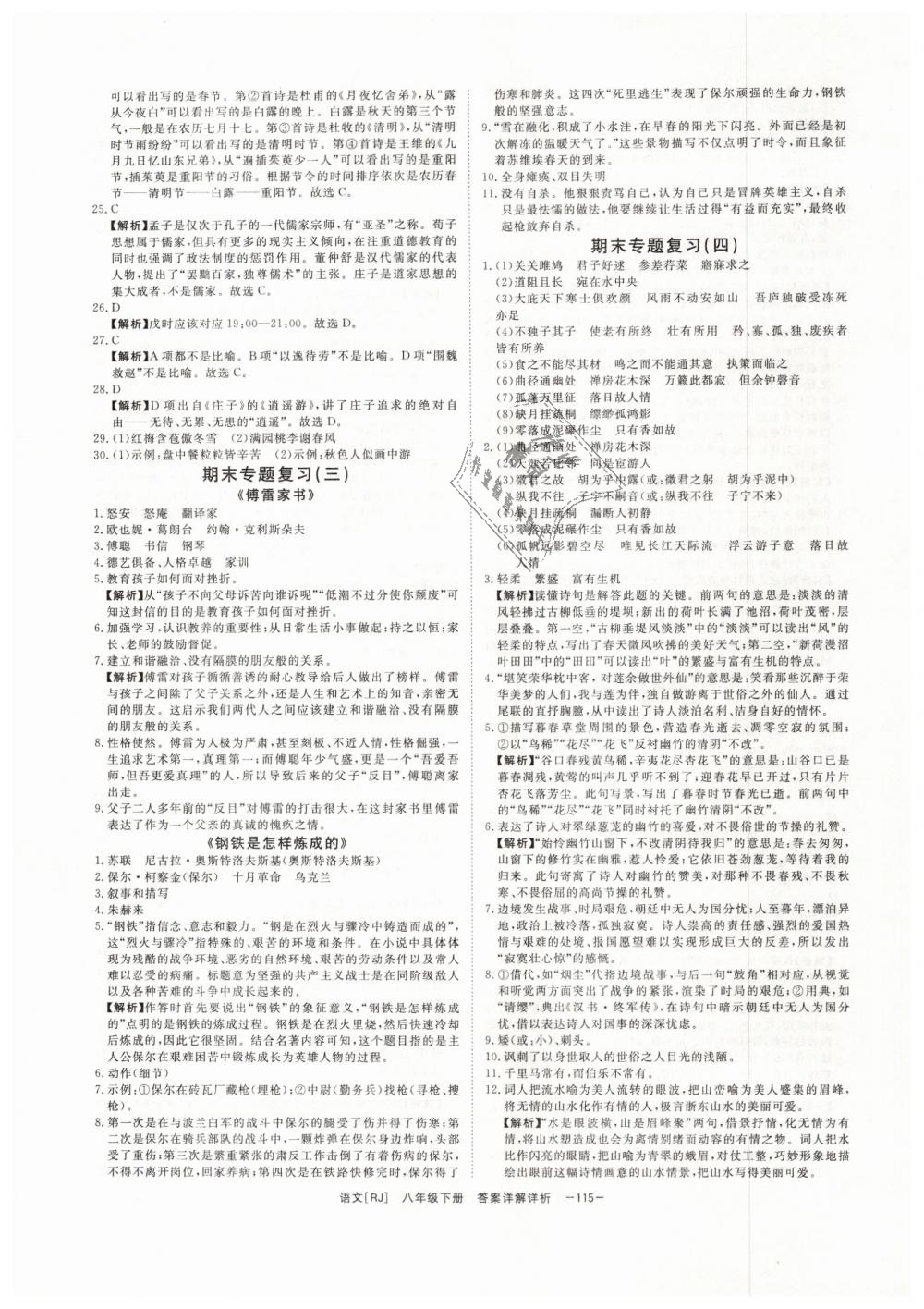 2019年全效學(xué)習(xí)八年級(jí)語(yǔ)文下冊(cè)人教版創(chuàng)新版 第15頁(yè)