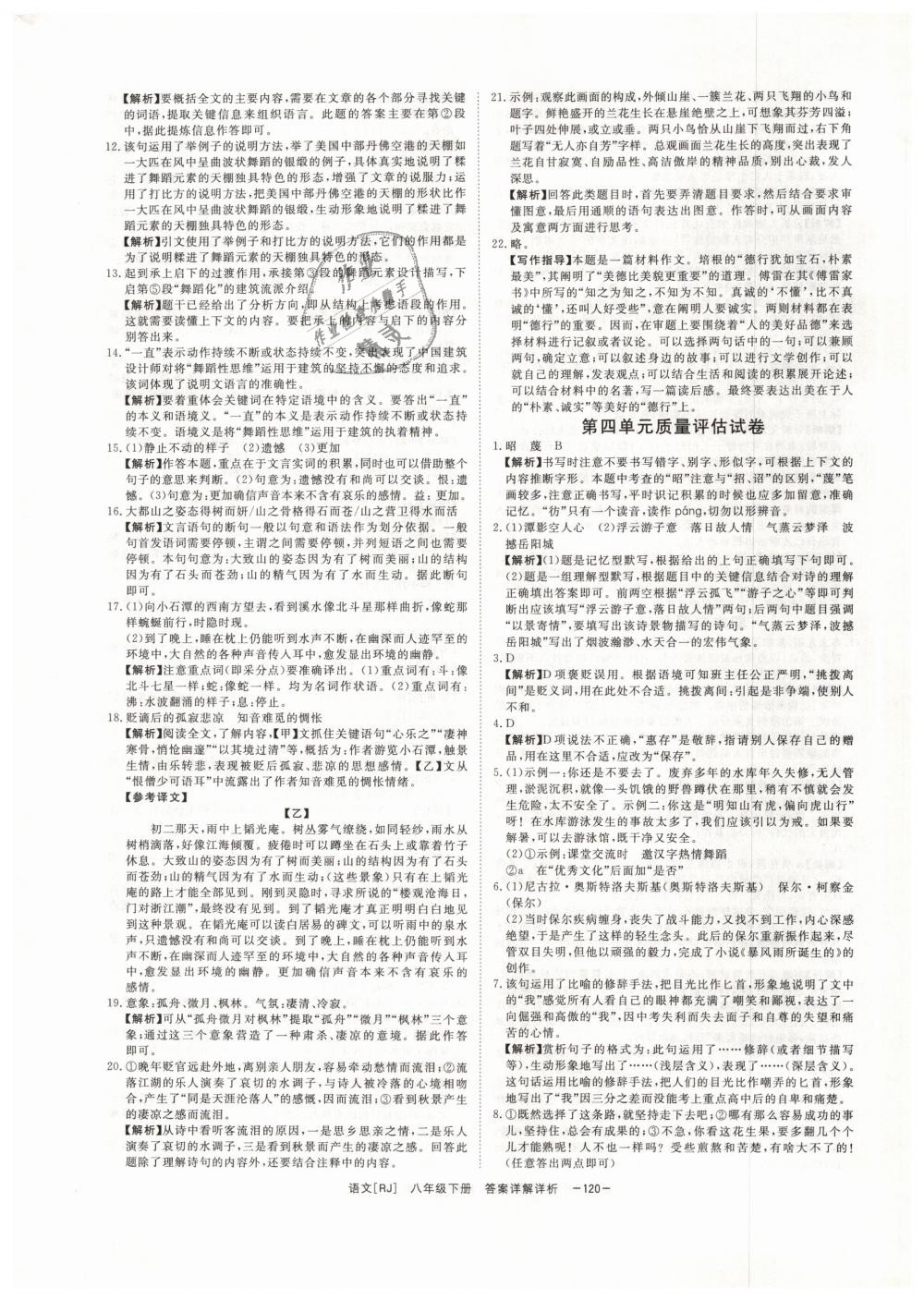 2019年全效學(xué)習(xí)八年級語文下冊人教版創(chuàng)新版 第20頁