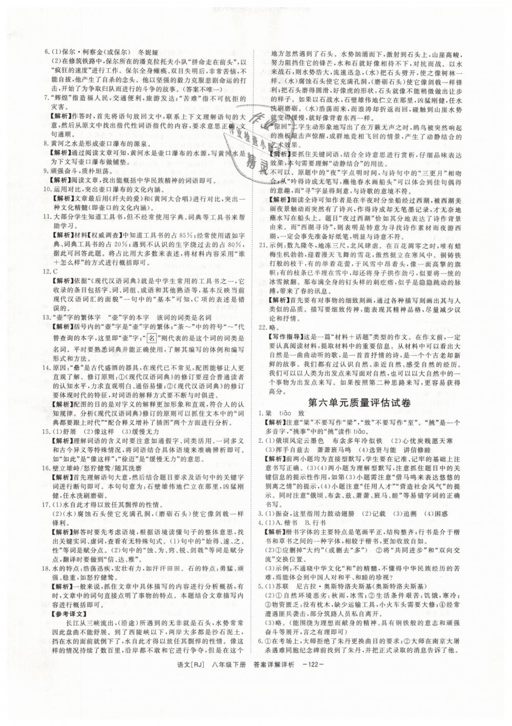 2019年全效學(xué)習(xí)八年級語文下冊人教版創(chuàng)新版 第22頁