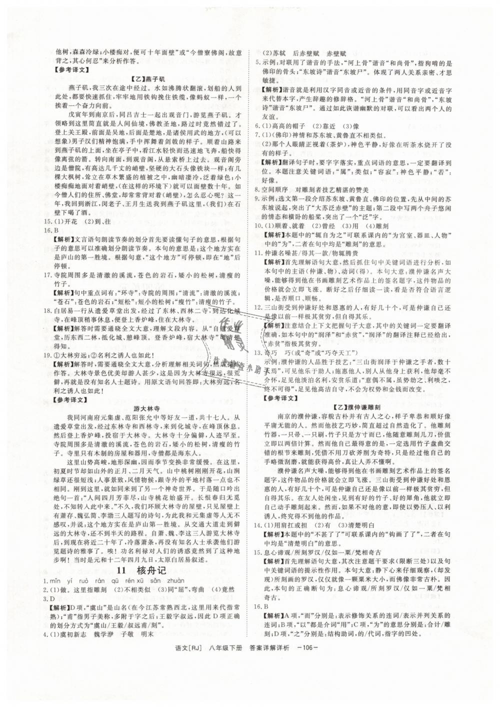 2019年全效學(xué)習(xí)八年級語文下冊人教版創(chuàng)新版 第6頁