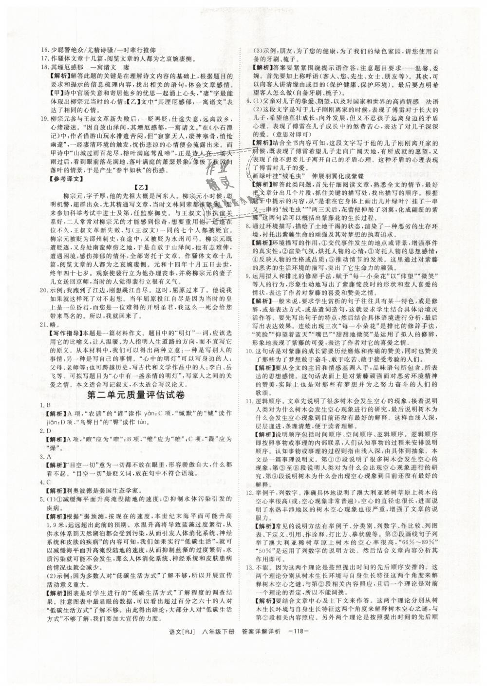 2019年全效學(xué)習(xí)八年級(jí)語文下冊(cè)人教版創(chuàng)新版 第18頁