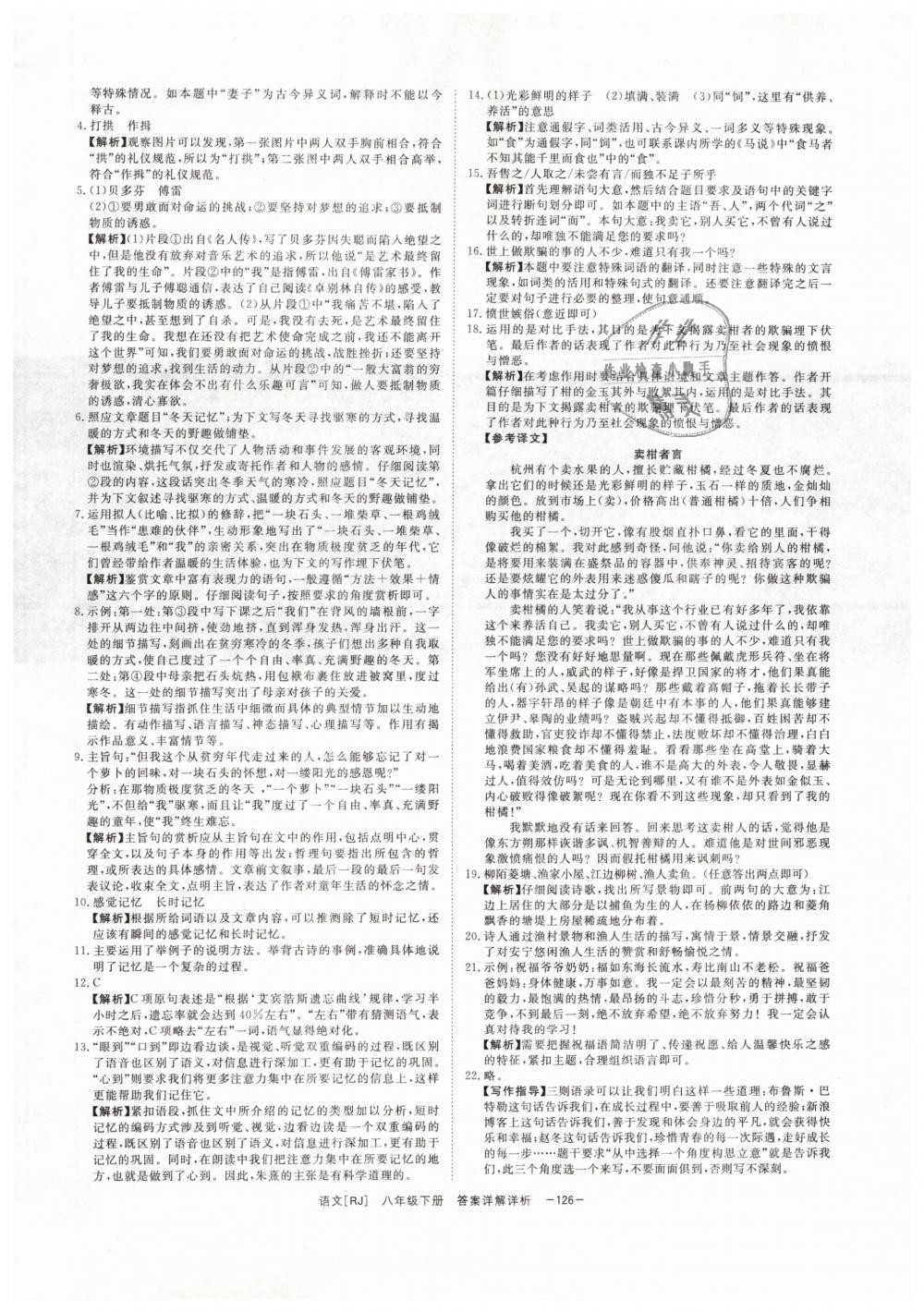 2019年全效學(xué)習(xí)八年級(jí)語(yǔ)文下冊(cè)人教版創(chuàng)新版 第26頁(yè)