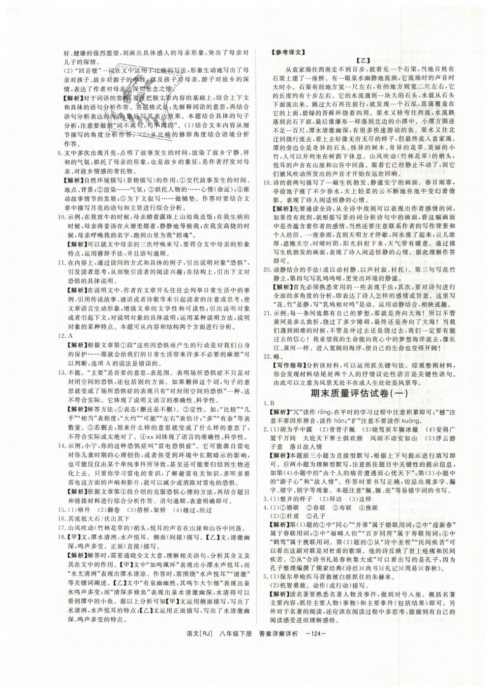 2019年全效學(xué)習(xí)八年級語文下冊人教版創(chuàng)新版 第24頁